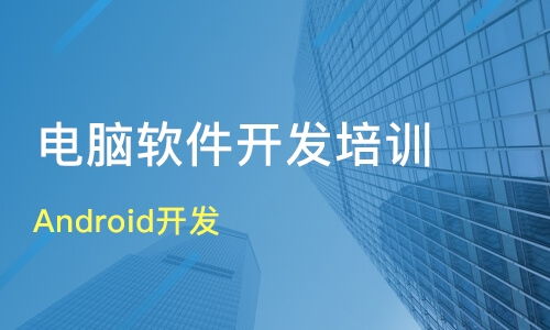 北京軟件開發(fā)培訓(xùn)機(jī)構(gòu)選擇指南 排名、課程與淘學(xué)培訓(xùn)參考